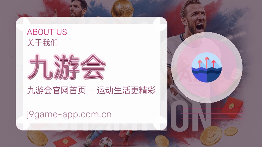 九游会服务理念